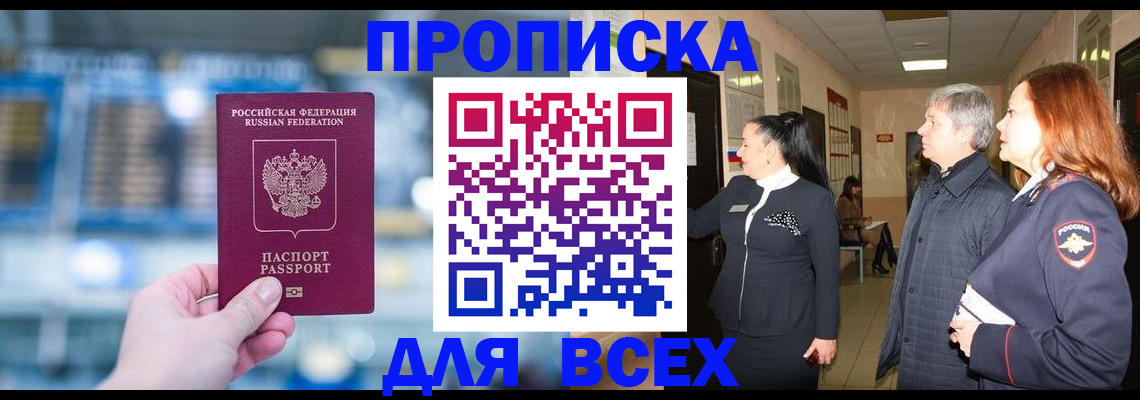 временная регистрация законно в Борзе